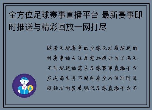 全方位足球赛事直播平台 最新赛事即时推送与精彩回放一网打尽